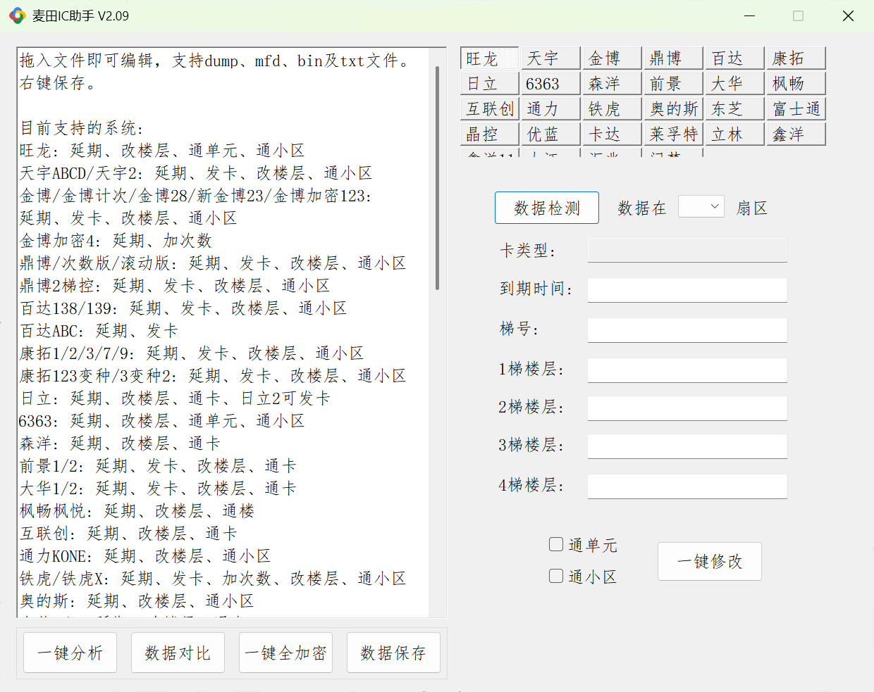 麦田IC助手界面展示